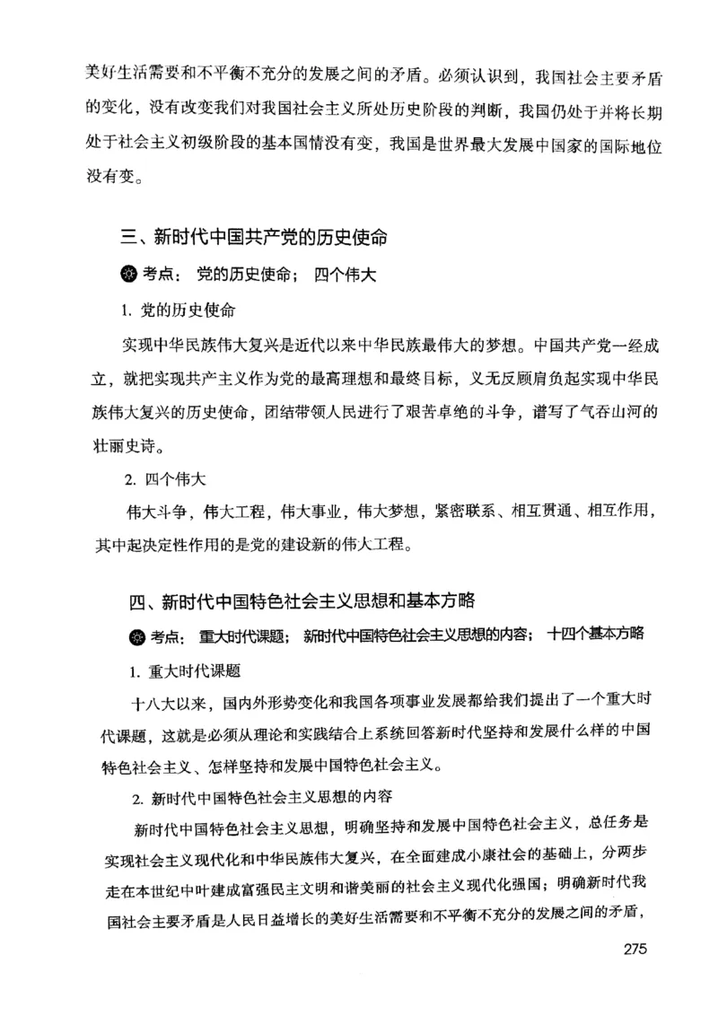 2021公共基础知识系统讲义_2025春招题库汇总_十大行测题库_2023年十大热门题库更新中_09、易考汇总_银行面试_无领导小组讨论_无领导小组面试新版_粉笔无领导小组试题_笔记_共基
