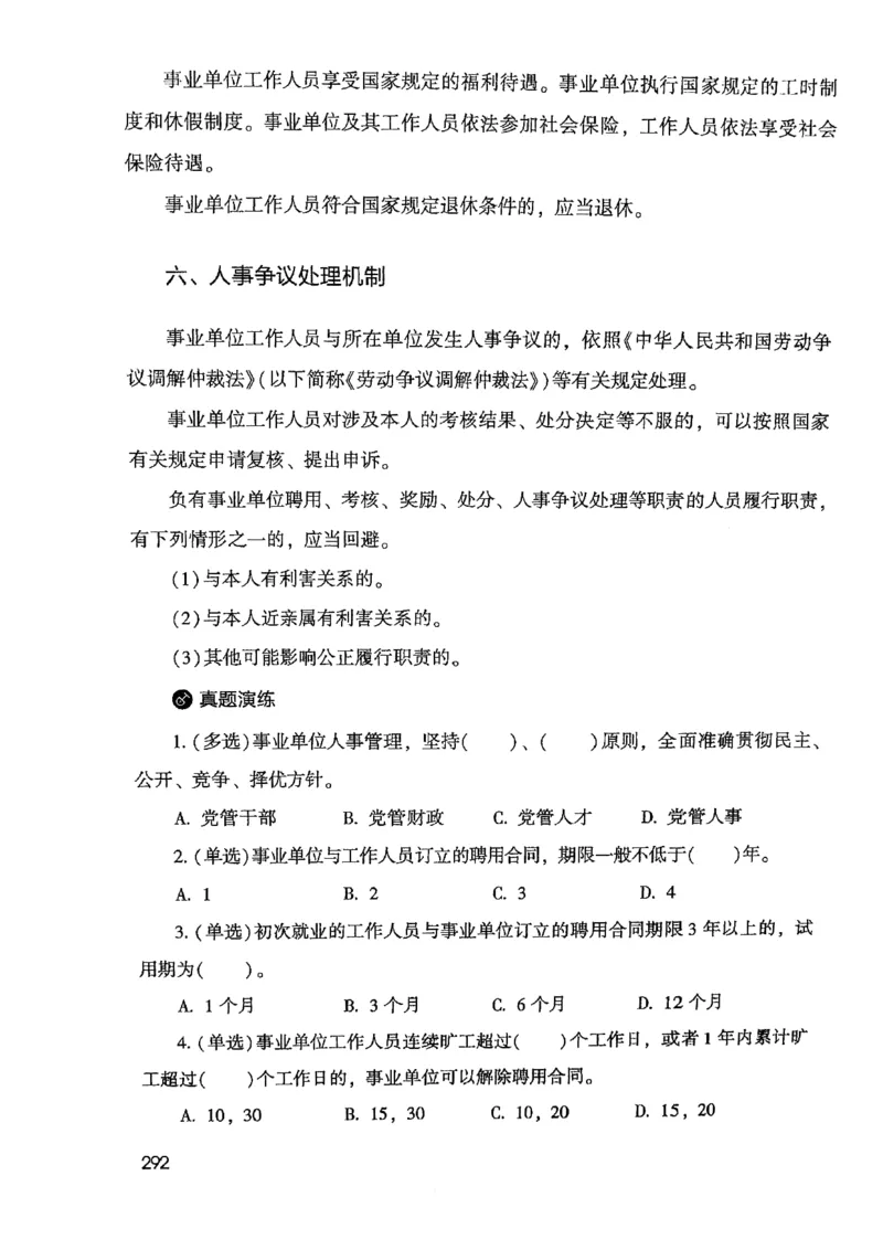 2021公共基础知识系统讲义_2025春招题库汇总_十大行测题库_2023年十大热门题库更新中_09、易考汇总_银行面试_无领导小组讨论_无领导小组面试新版_粉笔无领导小组试题_笔记_共基