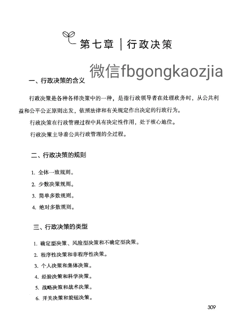 2021公共基础知识系统讲义_2025春招题库汇总_十大行测题库_2023年十大热门题库更新中_09、易考汇总_银行面试_无领导小组讨论_无领导小组面试新版_粉笔无领导小组试题_笔记_共基