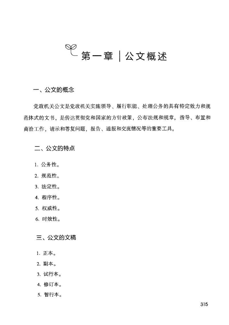 2021公共基础知识系统讲义_2025春招题库汇总_十大行测题库_2023年十大热门题库更新中_09、易考汇总_银行面试_无领导小组讨论_无领导小组面试新版_粉笔无领导小组试题_笔记_共基