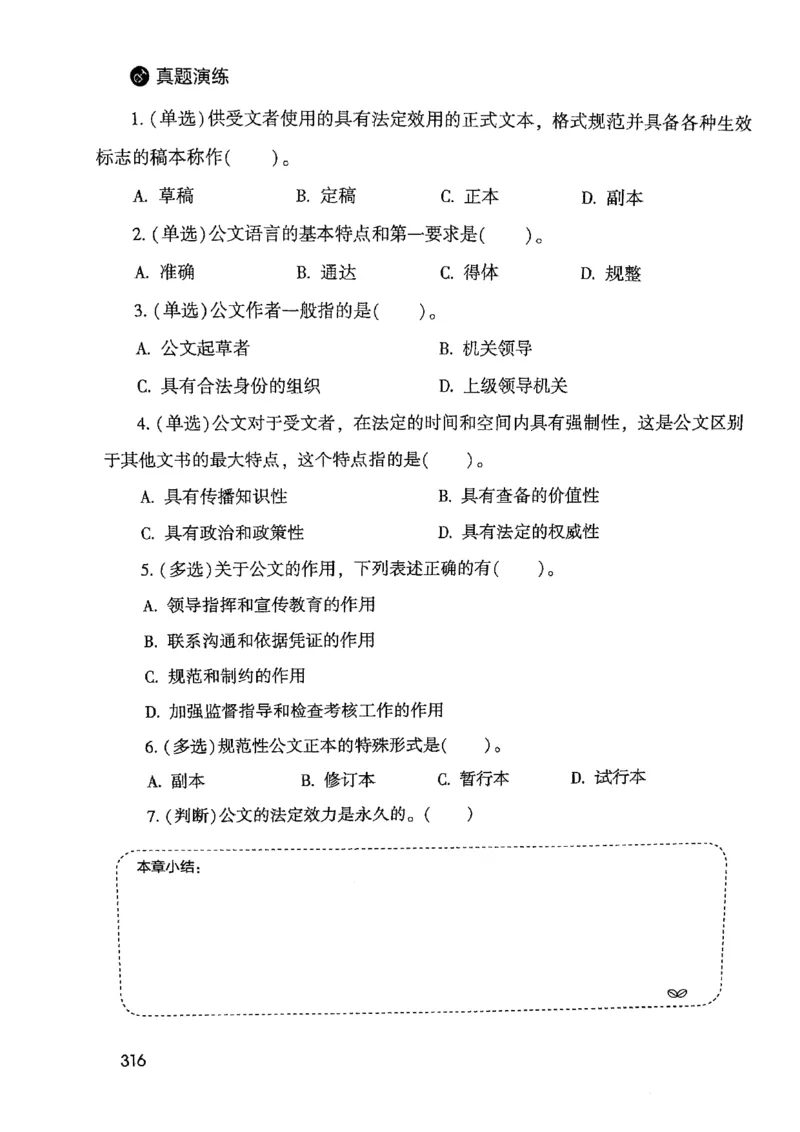 2021公共基础知识系统讲义_2025春招题库汇总_十大行测题库_2023年十大热门题库更新中_09、易考汇总_银行面试_无领导小组讨论_无领导小组面试新版_粉笔无领导小组试题_笔记_共基