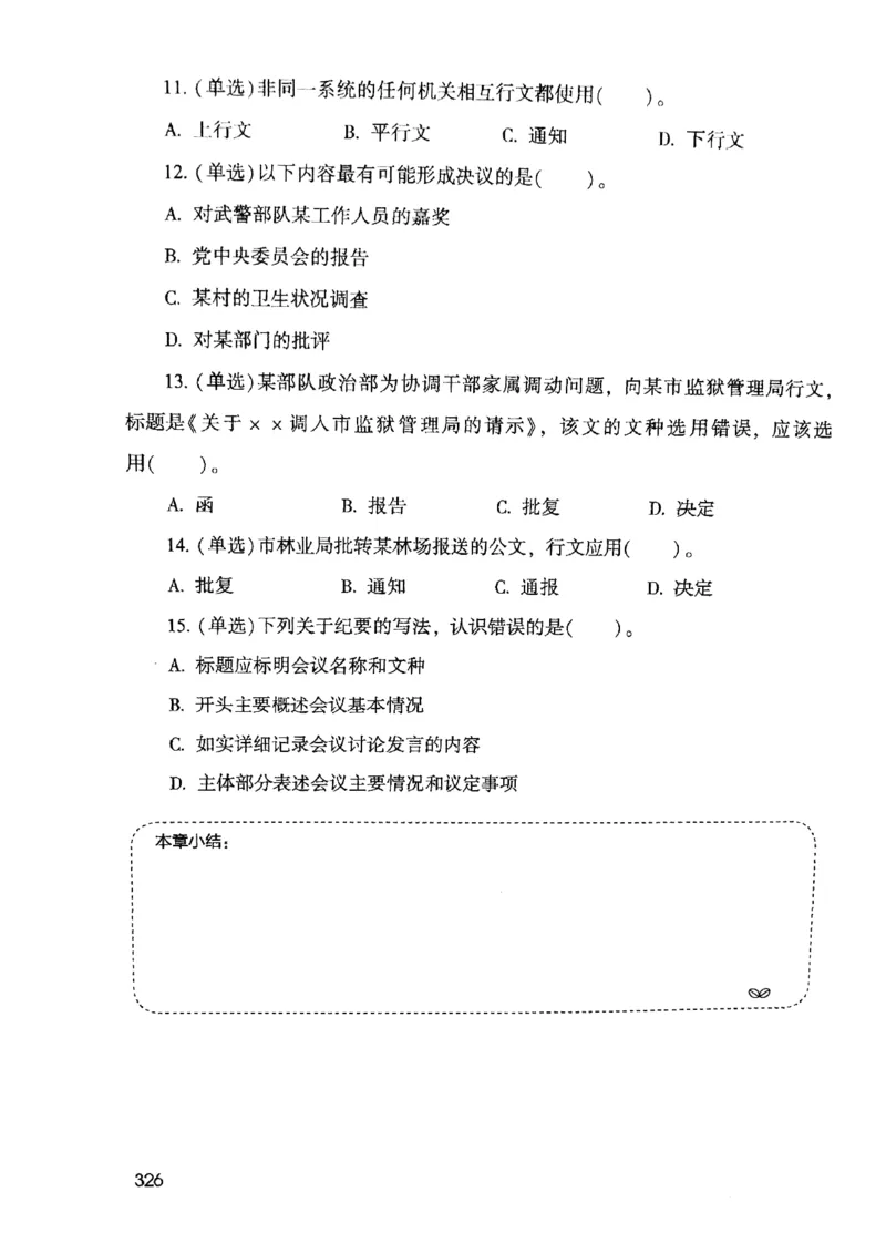 2021公共基础知识系统讲义_2025春招题库汇总_十大行测题库_2023年十大热门题库更新中_09、易考汇总_银行面试_无领导小组讨论_无领导小组面试新版_粉笔无领导小组试题_笔记_共基