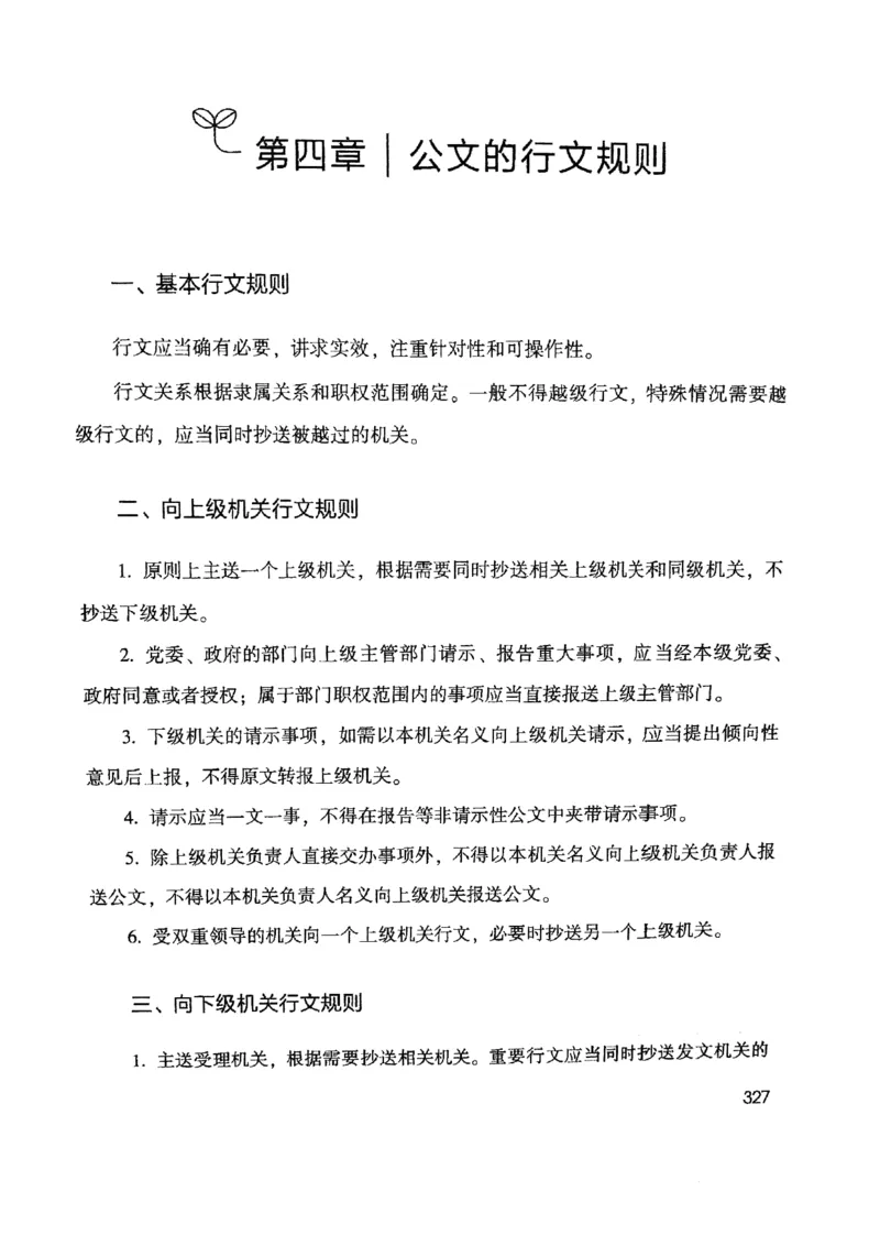 2021公共基础知识系统讲义_2025春招题库汇总_十大行测题库_2023年十大热门题库更新中_09、易考汇总_银行面试_无领导小组讨论_无领导小组面试新版_粉笔无领导小组试题_笔记_共基