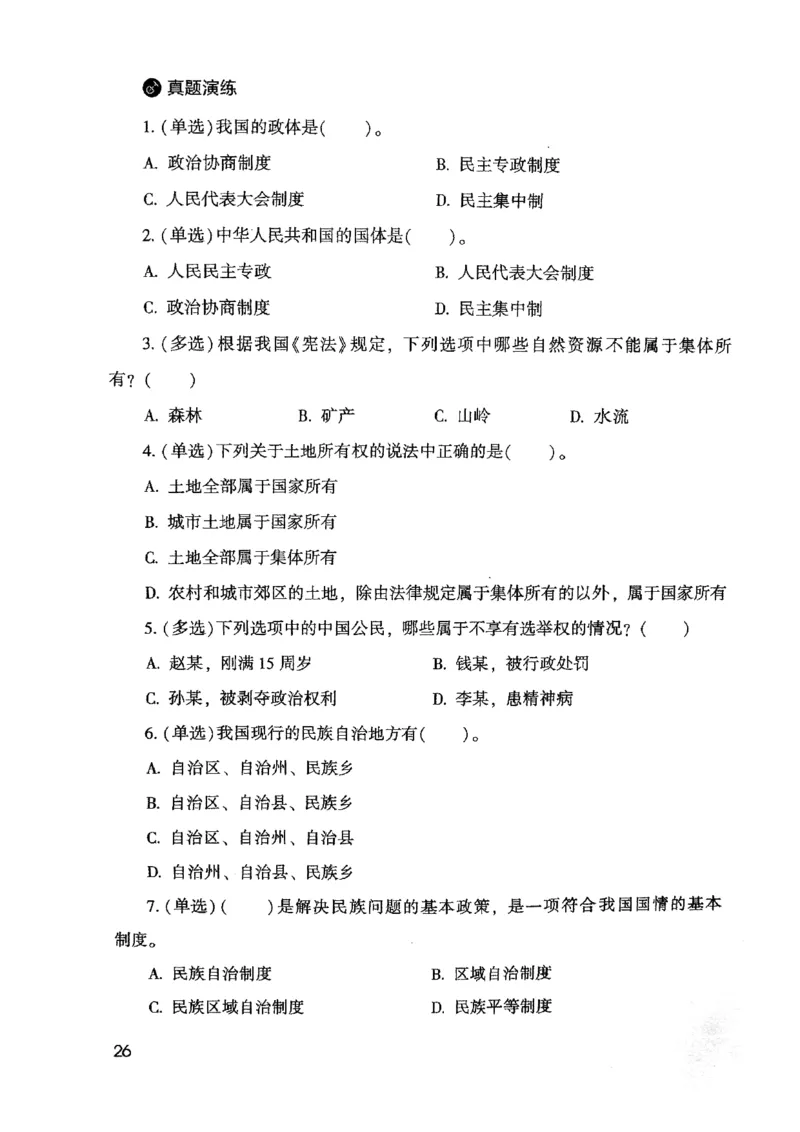 2021公共基础知识系统讲义_2025春招题库汇总_十大行测题库_2023年十大热门题库更新中_09、易考汇总_银行面试_无领导小组讨论_无领导小组面试新版_粉笔无领导小组试题_笔记_共基