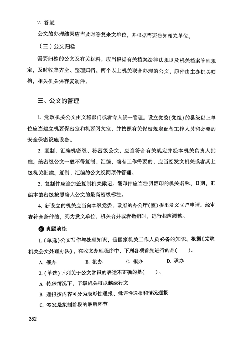 2021公共基础知识系统讲义_2025春招题库汇总_十大行测题库_2023年十大热门题库更新中_09、易考汇总_银行面试_无领导小组讨论_无领导小组面试新版_粉笔无领导小组试题_笔记_共基