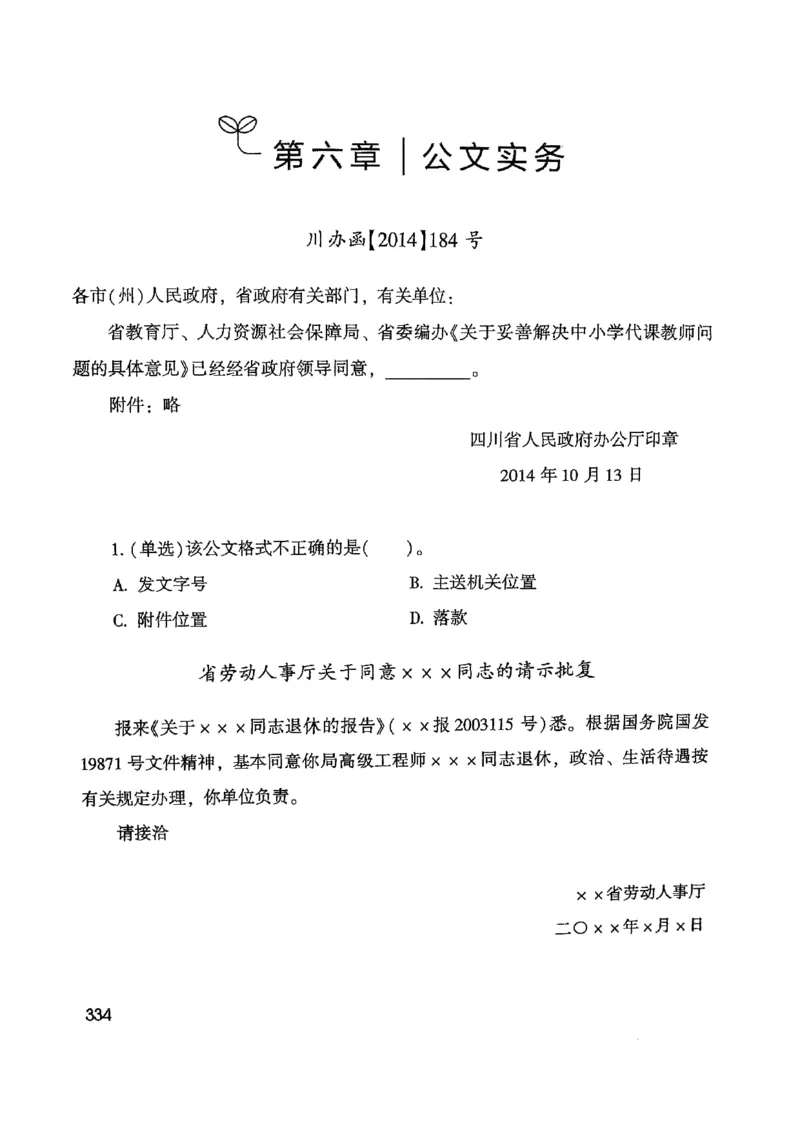 2021公共基础知识系统讲义_2025春招题库汇总_十大行测题库_2023年十大热门题库更新中_09、易考汇总_银行面试_无领导小组讨论_无领导小组面试新版_粉笔无领导小组试题_笔记_共基