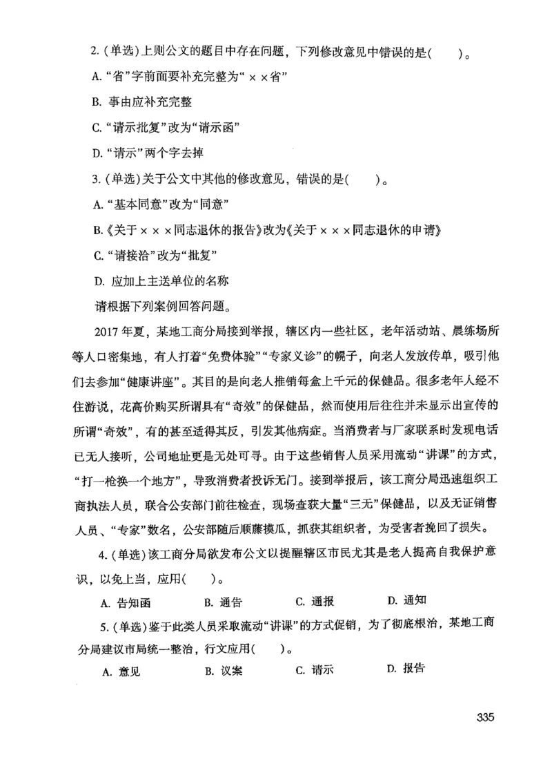 2021公共基础知识系统讲义_2025春招题库汇总_十大行测题库_2023年十大热门题库更新中_09、易考汇总_银行面试_无领导小组讨论_无领导小组面试新版_粉笔无领导小组试题_笔记_共基