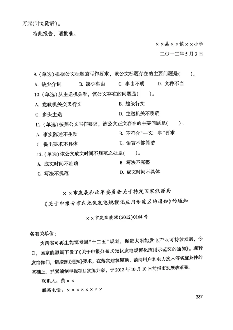 2021公共基础知识系统讲义_2025春招题库汇总_十大行测题库_2023年十大热门题库更新中_09、易考汇总_银行面试_无领导小组讨论_无领导小组面试新版_粉笔无领导小组试题_笔记_共基