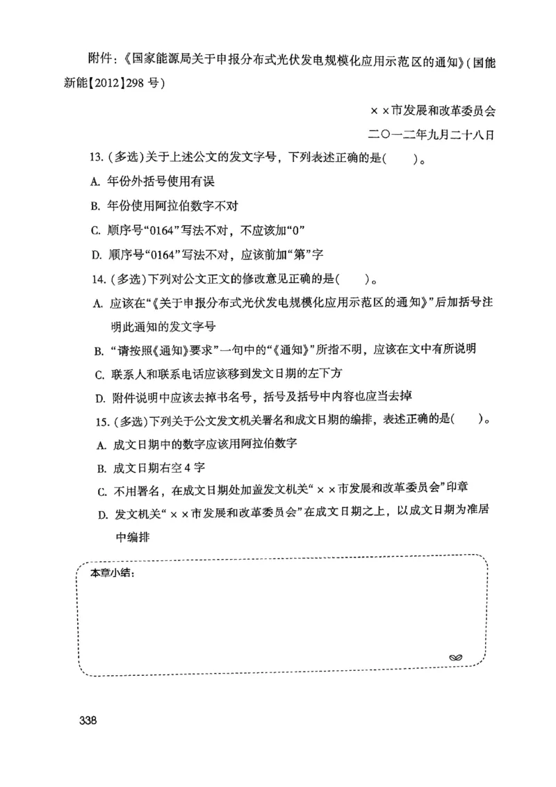 2021公共基础知识系统讲义_2025春招题库汇总_十大行测题库_2023年十大热门题库更新中_09、易考汇总_银行面试_无领导小组讨论_无领导小组面试新版_粉笔无领导小组试题_笔记_共基