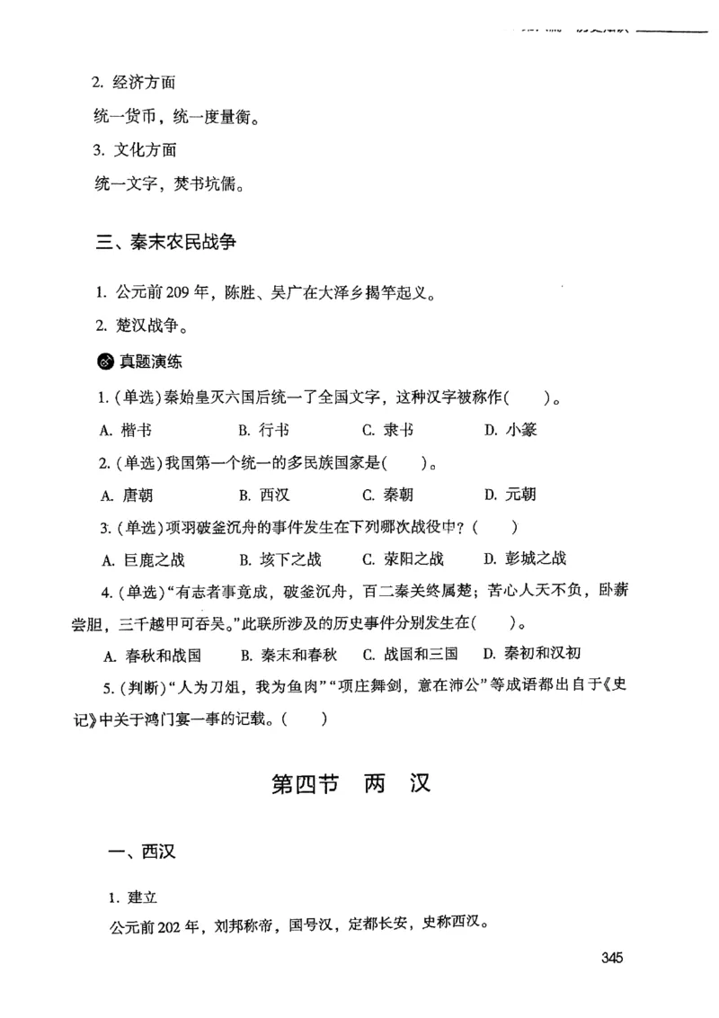 2021公共基础知识系统讲义_2025春招题库汇总_十大行测题库_2023年十大热门题库更新中_09、易考汇总_银行面试_无领导小组讨论_无领导小组面试新版_粉笔无领导小组试题_笔记_共基