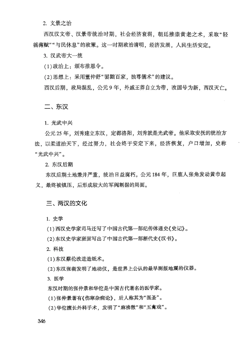 2021公共基础知识系统讲义_2025春招题库汇总_十大行测题库_2023年十大热门题库更新中_09、易考汇总_银行面试_无领导小组讨论_无领导小组面试新版_粉笔无领导小组试题_笔记_共基