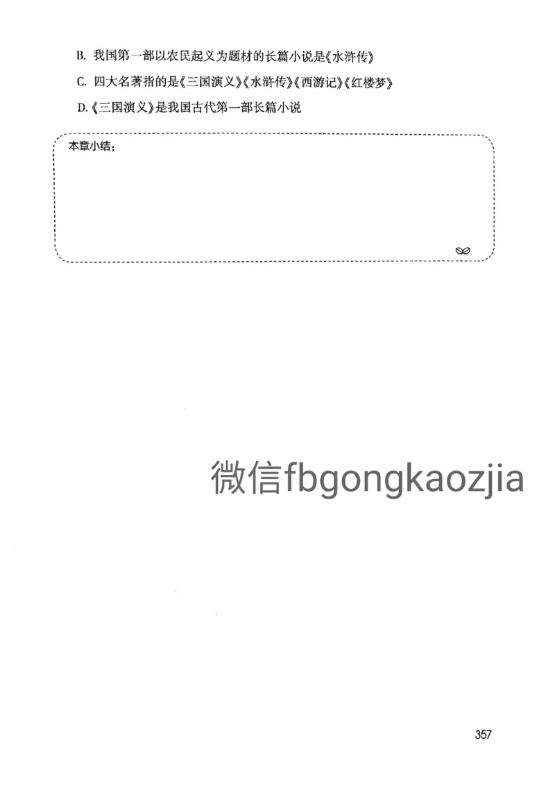 2021公共基础知识系统讲义_2025春招题库汇总_十大行测题库_2023年十大热门题库更新中_09、易考汇总_银行面试_无领导小组讨论_无领导小组面试新版_粉笔无领导小组试题_笔记_共基