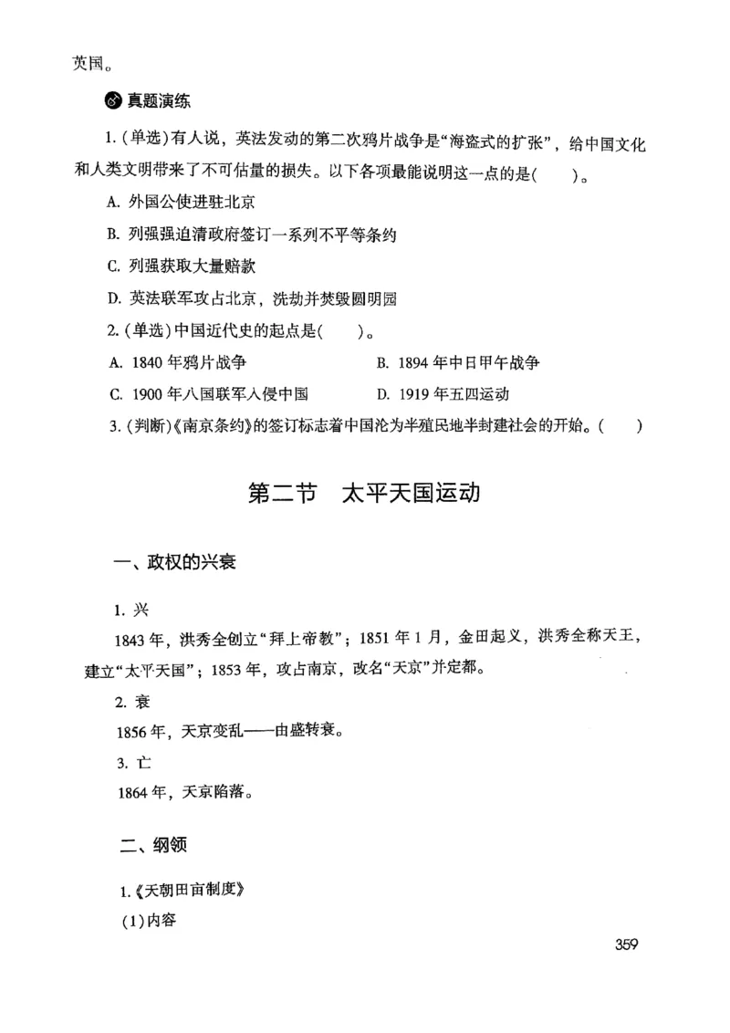 2021公共基础知识系统讲义_2025春招题库汇总_十大行测题库_2023年十大热门题库更新中_09、易考汇总_银行面试_无领导小组讨论_无领导小组面试新版_粉笔无领导小组试题_笔记_共基