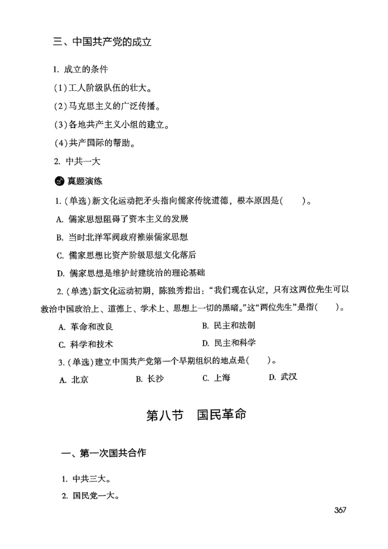 2021公共基础知识系统讲义_2025春招题库汇总_十大行测题库_2023年十大热门题库更新中_09、易考汇总_银行面试_无领导小组讨论_无领导小组面试新版_粉笔无领导小组试题_笔记_共基