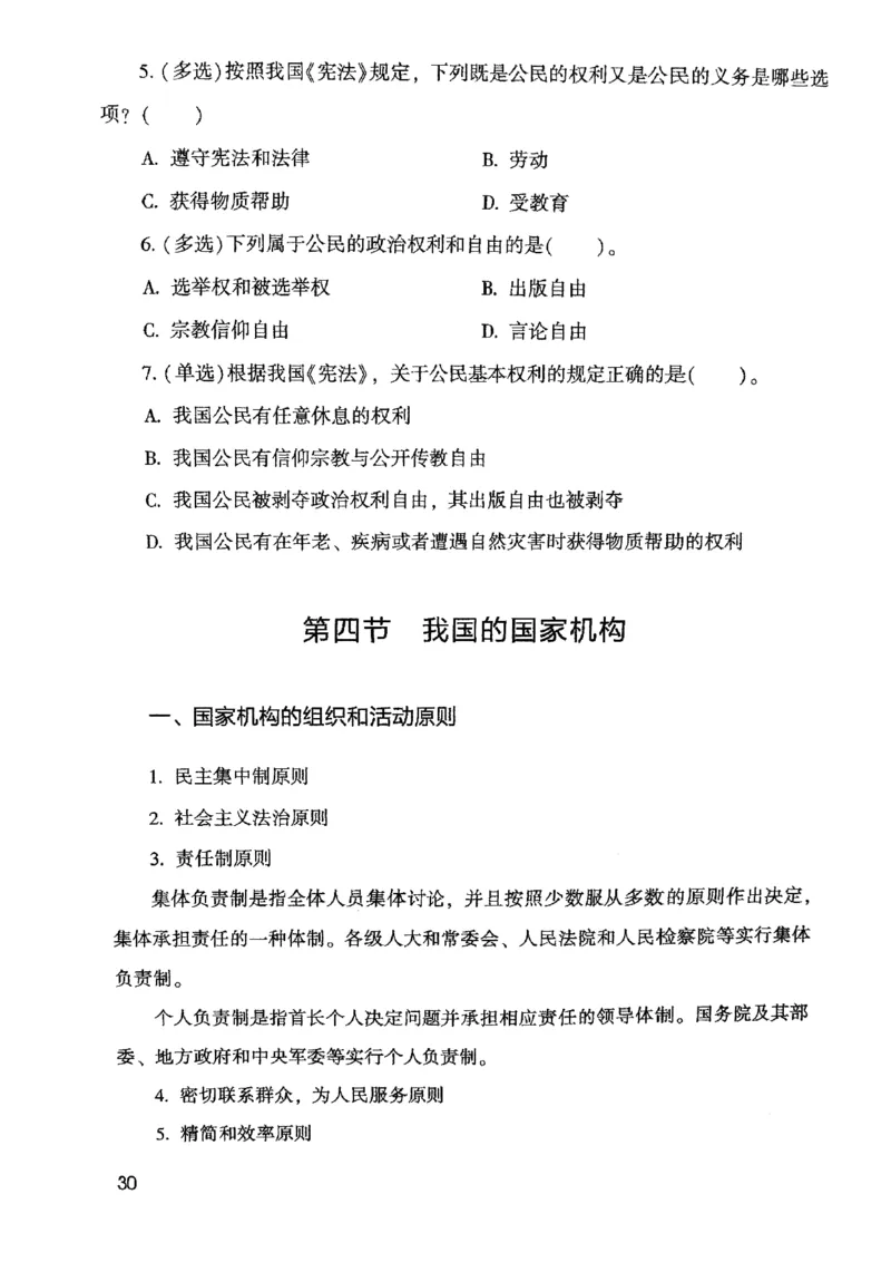 2021公共基础知识系统讲义_2025春招题库汇总_十大行测题库_2023年十大热门题库更新中_09、易考汇总_银行面试_无领导小组讨论_无领导小组面试新版_粉笔无领导小组试题_笔记_共基