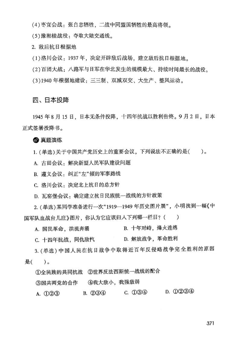 2021公共基础知识系统讲义_2025春招题库汇总_十大行测题库_2023年十大热门题库更新中_09、易考汇总_银行面试_无领导小组讨论_无领导小组面试新版_粉笔无领导小组试题_笔记_共基