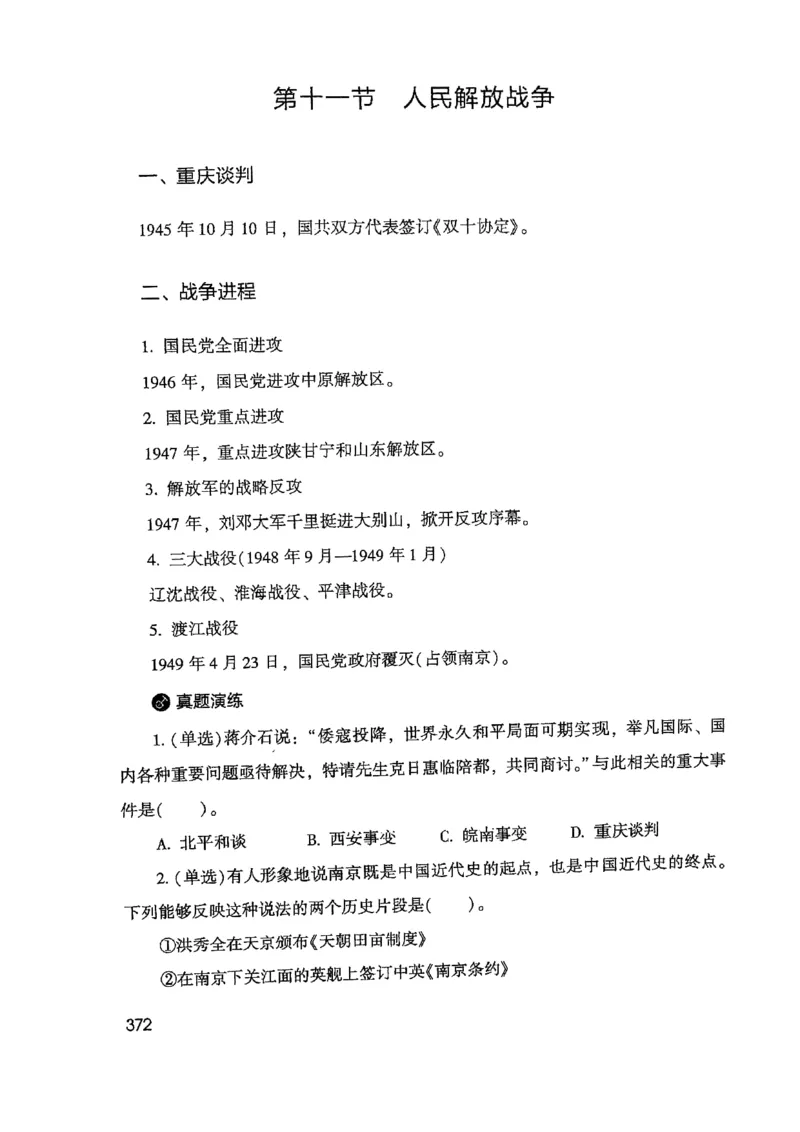 2021公共基础知识系统讲义_2025春招题库汇总_十大行测题库_2023年十大热门题库更新中_09、易考汇总_银行面试_无领导小组讨论_无领导小组面试新版_粉笔无领导小组试题_笔记_共基