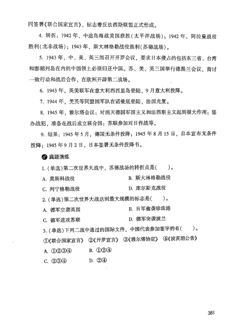 2021公共基础知识系统讲义_2025春招题库汇总_十大行测题库_2023年十大热门题库更新中_09、易考汇总_银行面试_无领导小组讨论_无领导小组面试新版_粉笔无领导小组试题_笔记_共基