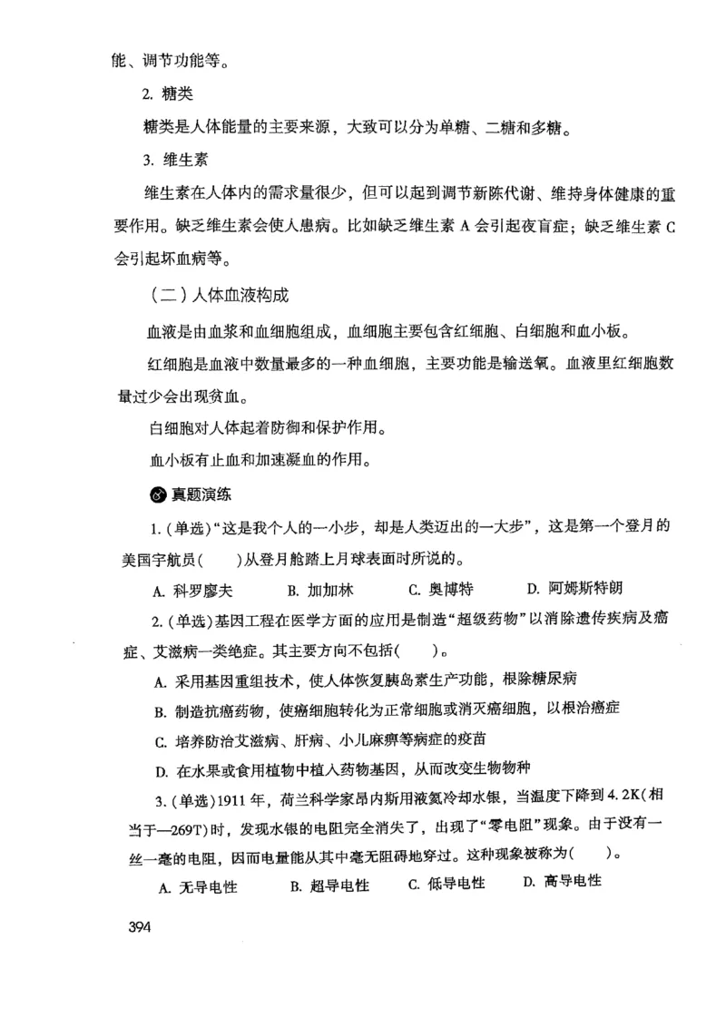 2021公共基础知识系统讲义_2025春招题库汇总_十大行测题库_2023年十大热门题库更新中_09、易考汇总_银行面试_无领导小组讨论_无领导小组面试新版_粉笔无领导小组试题_笔记_共基
