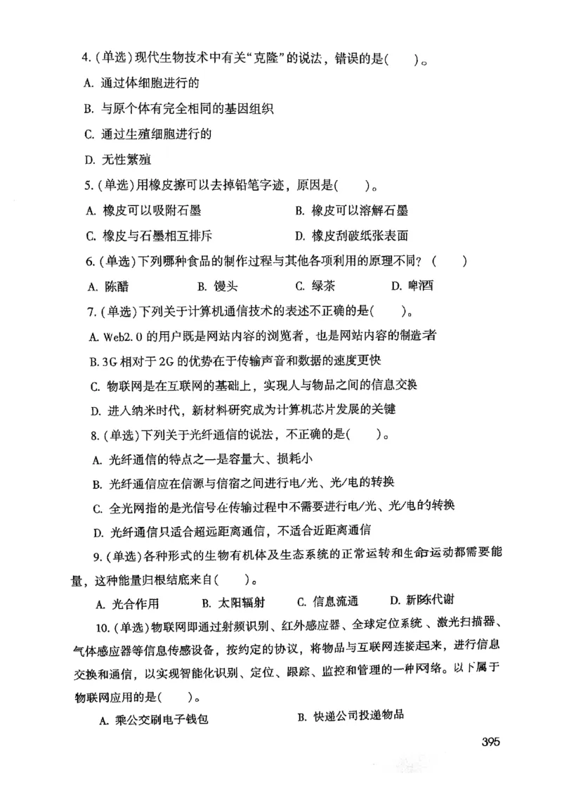 2021公共基础知识系统讲义_2025春招题库汇总_十大行测题库_2023年十大热门题库更新中_09、易考汇总_银行面试_无领导小组讨论_无领导小组面试新版_粉笔无领导小组试题_笔记_共基