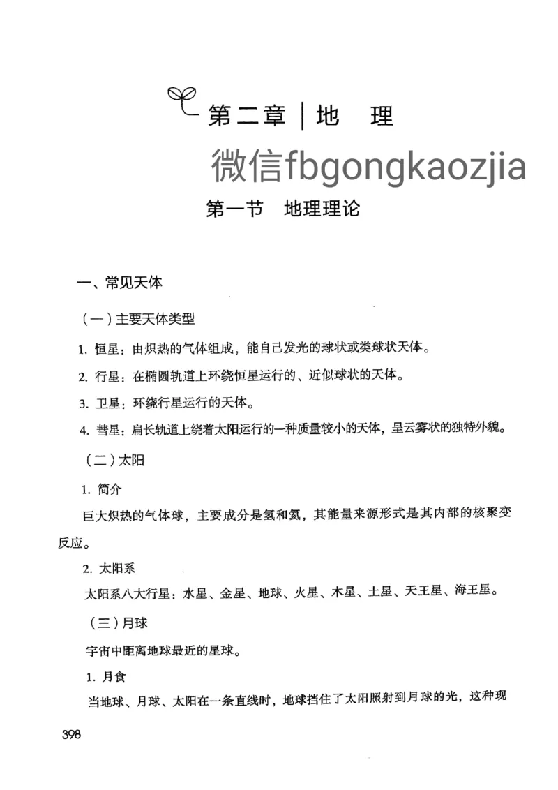 2021公共基础知识系统讲义_2025春招题库汇总_十大行测题库_2023年十大热门题库更新中_09、易考汇总_银行面试_无领导小组讨论_无领导小组面试新版_粉笔无领导小组试题_笔记_共基