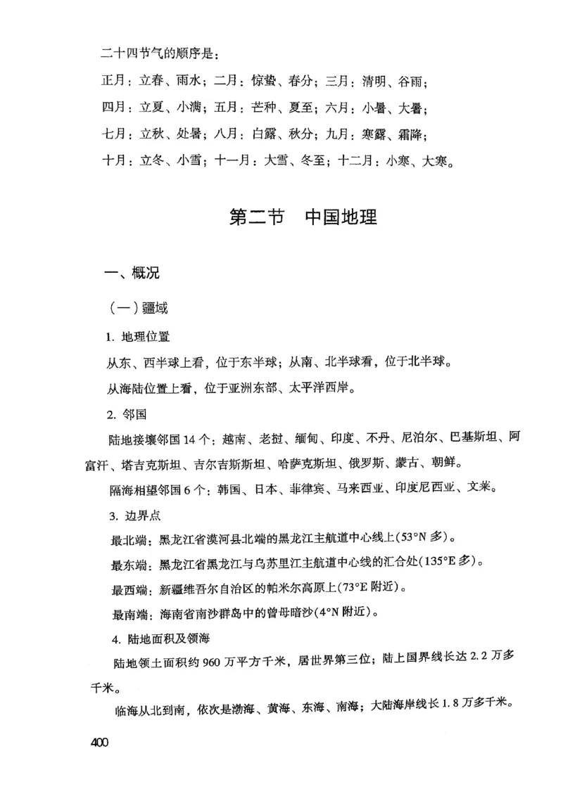 2021公共基础知识系统讲义_2025春招题库汇总_十大行测题库_2023年十大热门题库更新中_09、易考汇总_银行面试_无领导小组讨论_无领导小组面试新版_粉笔无领导小组试题_笔记_共基