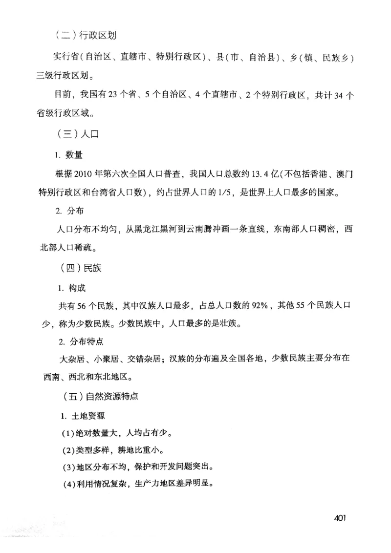 2021公共基础知识系统讲义_2025春招题库汇总_十大行测题库_2023年十大热门题库更新中_09、易考汇总_银行面试_无领导小组讨论_无领导小组面试新版_粉笔无领导小组试题_笔记_共基