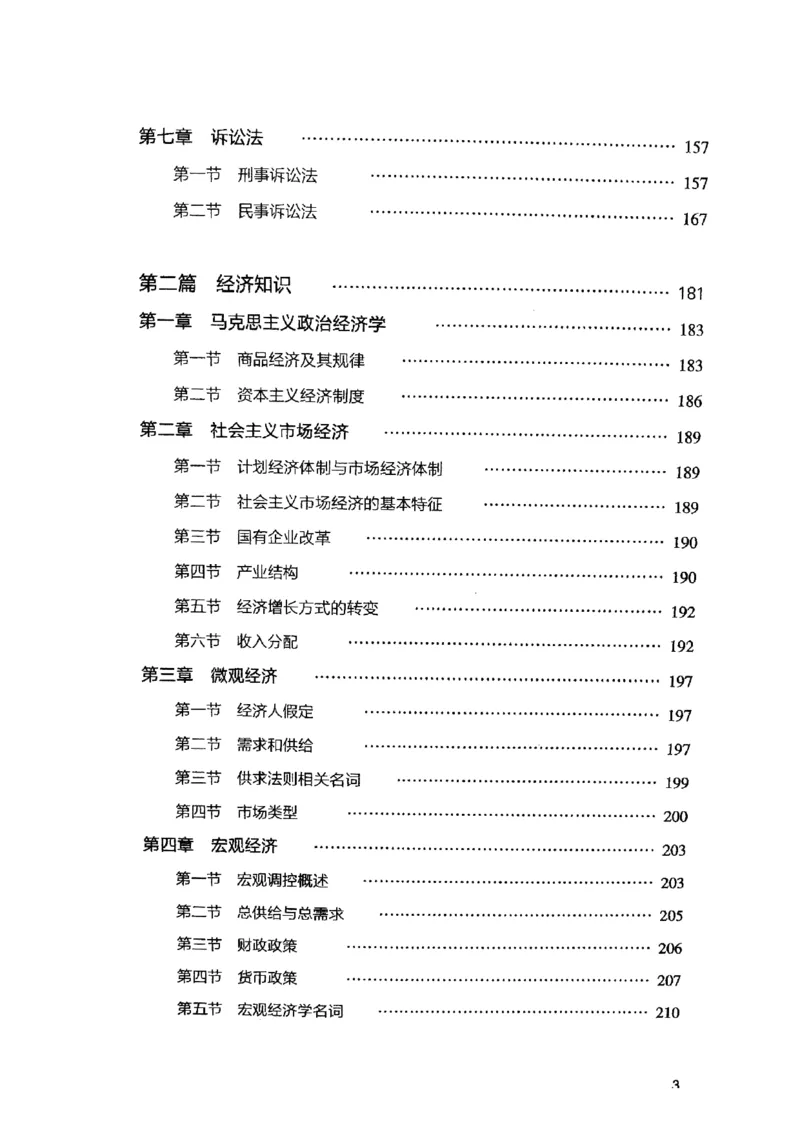 2021公共基础知识系统讲义_2025春招题库汇总_十大行测题库_2023年十大热门题库更新中_09、易考汇总_银行面试_无领导小组讨论_无领导小组面试新版_粉笔无领导小组试题_笔记_共基
