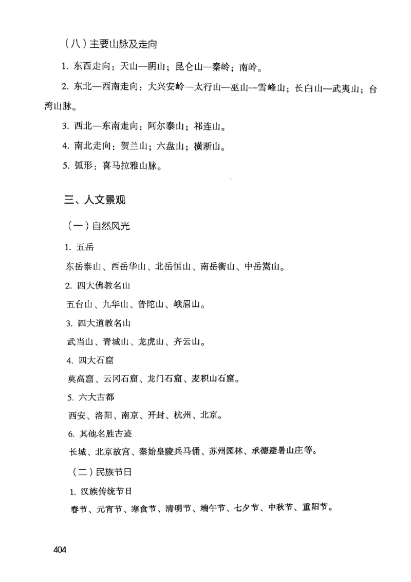 2021公共基础知识系统讲义_2025春招题库汇总_十大行测题库_2023年十大热门题库更新中_09、易考汇总_银行面试_无领导小组讨论_无领导小组面试新版_粉笔无领导小组试题_笔记_共基