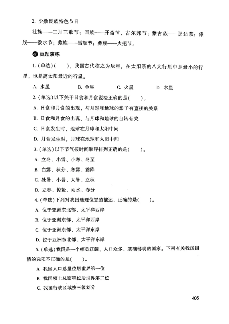 2021公共基础知识系统讲义_2025春招题库汇总_十大行测题库_2023年十大热门题库更新中_09、易考汇总_银行面试_无领导小组讨论_无领导小组面试新版_粉笔无领导小组试题_笔记_共基