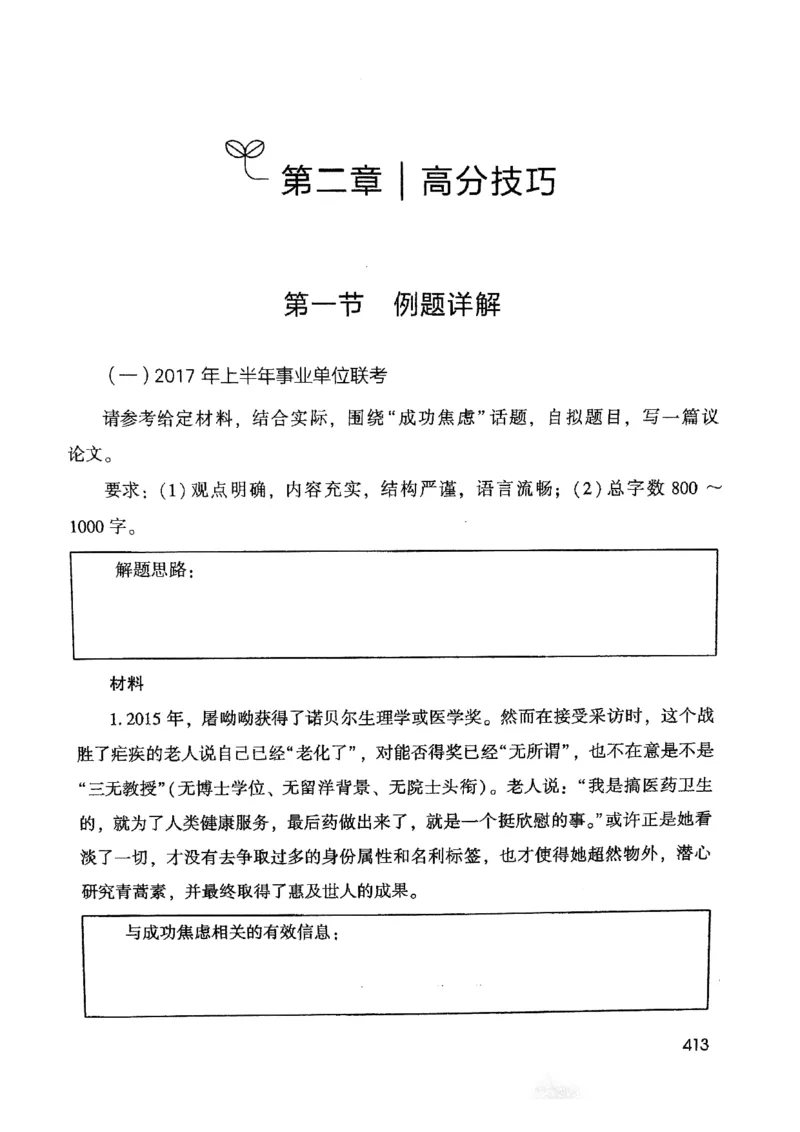 2021公共基础知识系统讲义_2025春招题库汇总_十大行测题库_2023年十大热门题库更新中_09、易考汇总_银行面试_无领导小组讨论_无领导小组面试新版_粉笔无领导小组试题_笔记_共基