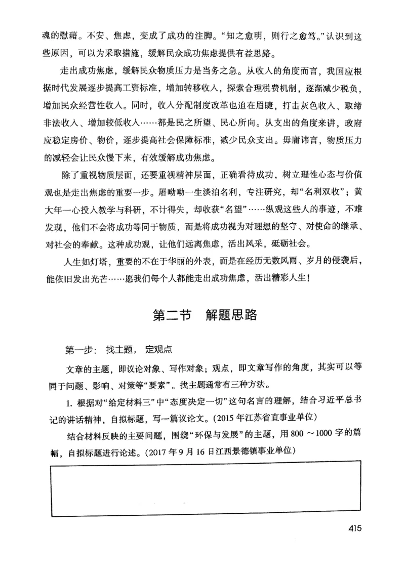 2021公共基础知识系统讲义_2025春招题库汇总_十大行测题库_2023年十大热门题库更新中_09、易考汇总_银行面试_无领导小组讨论_无领导小组面试新版_粉笔无领导小组试题_笔记_共基