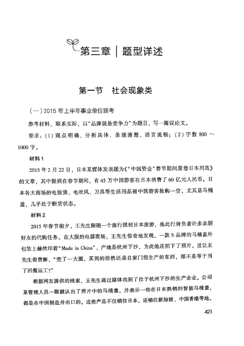 2021公共基础知识系统讲义_2025春招题库汇总_十大行测题库_2023年十大热门题库更新中_09、易考汇总_银行面试_无领导小组讨论_无领导小组面试新版_粉笔无领导小组试题_笔记_共基