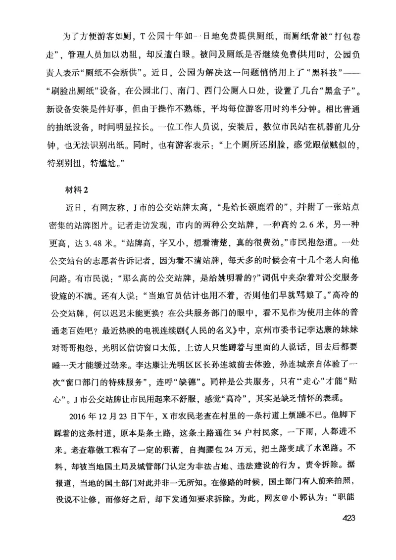 2021公共基础知识系统讲义_2025春招题库汇总_十大行测题库_2023年十大热门题库更新中_09、易考汇总_银行面试_无领导小组讨论_无领导小组面试新版_粉笔无领导小组试题_笔记_共基