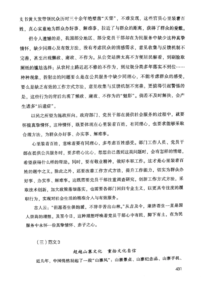 2021公共基础知识系统讲义_2025春招题库汇总_十大行测题库_2023年十大热门题库更新中_09、易考汇总_银行面试_无领导小组讨论_无领导小组面试新版_粉笔无领导小组试题_笔记_共基