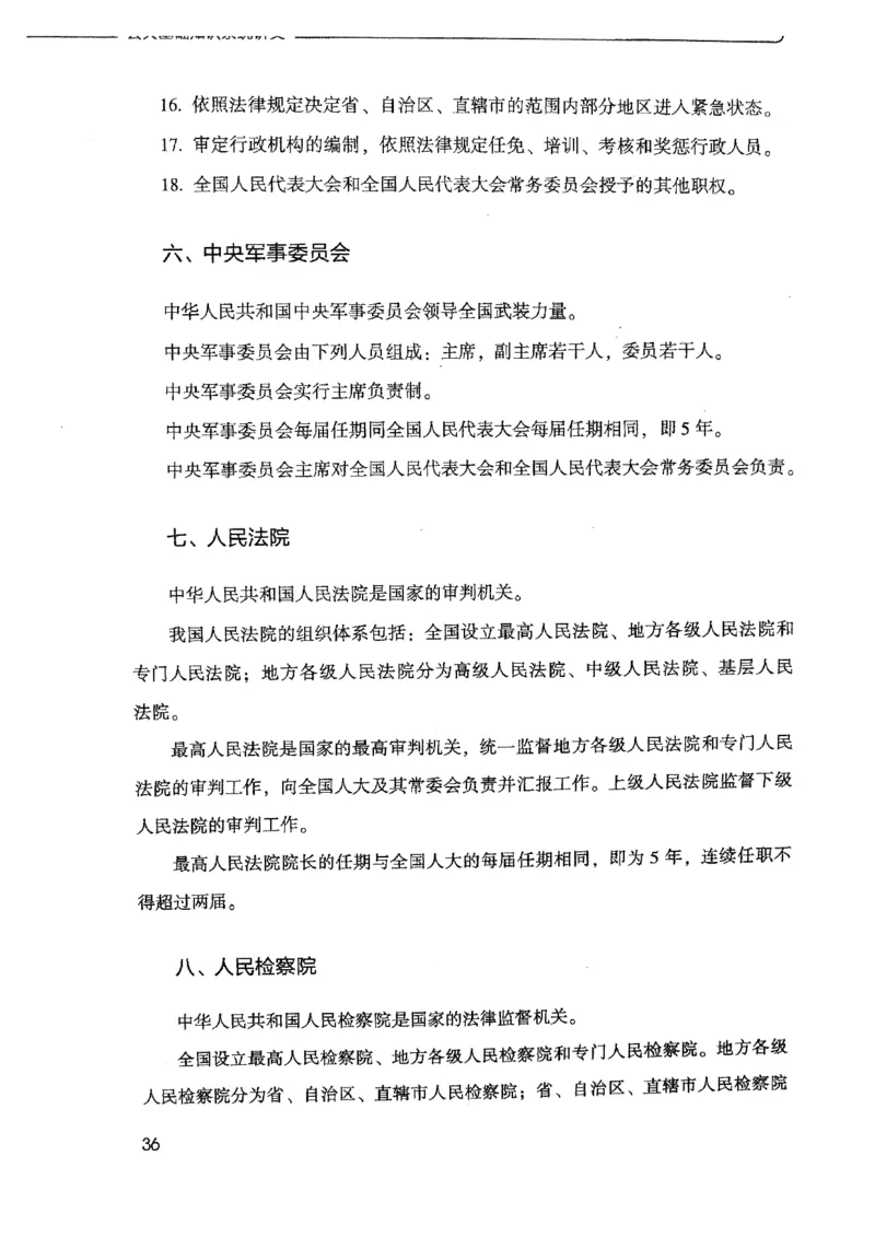 2021公共基础知识系统讲义_2025春招题库汇总_十大行测题库_2023年十大热门题库更新中_09、易考汇总_银行面试_无领导小组讨论_无领导小组面试新版_粉笔无领导小组试题_笔记_共基