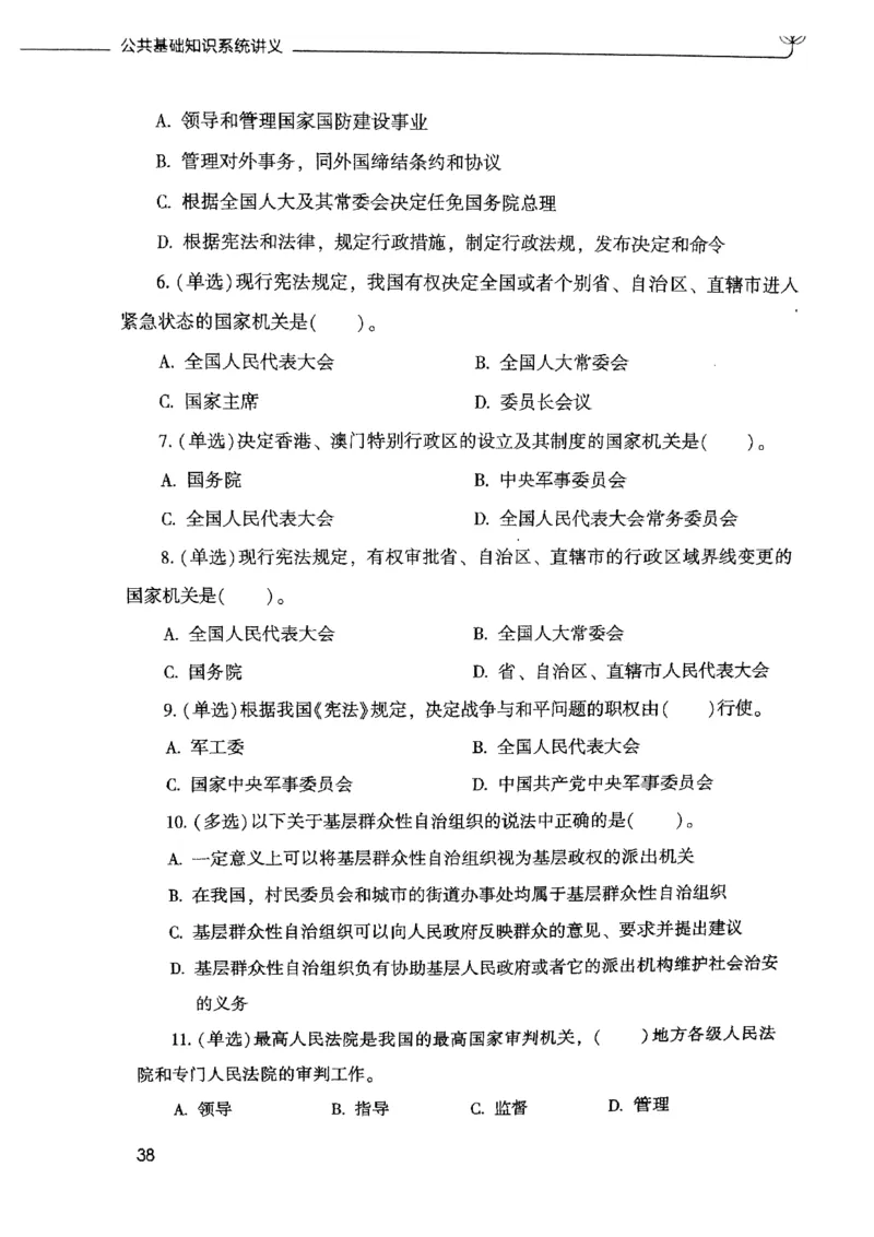 2021公共基础知识系统讲义_2025春招题库汇总_十大行测题库_2023年十大热门题库更新中_09、易考汇总_银行面试_无领导小组讨论_无领导小组面试新版_粉笔无领导小组试题_笔记_共基