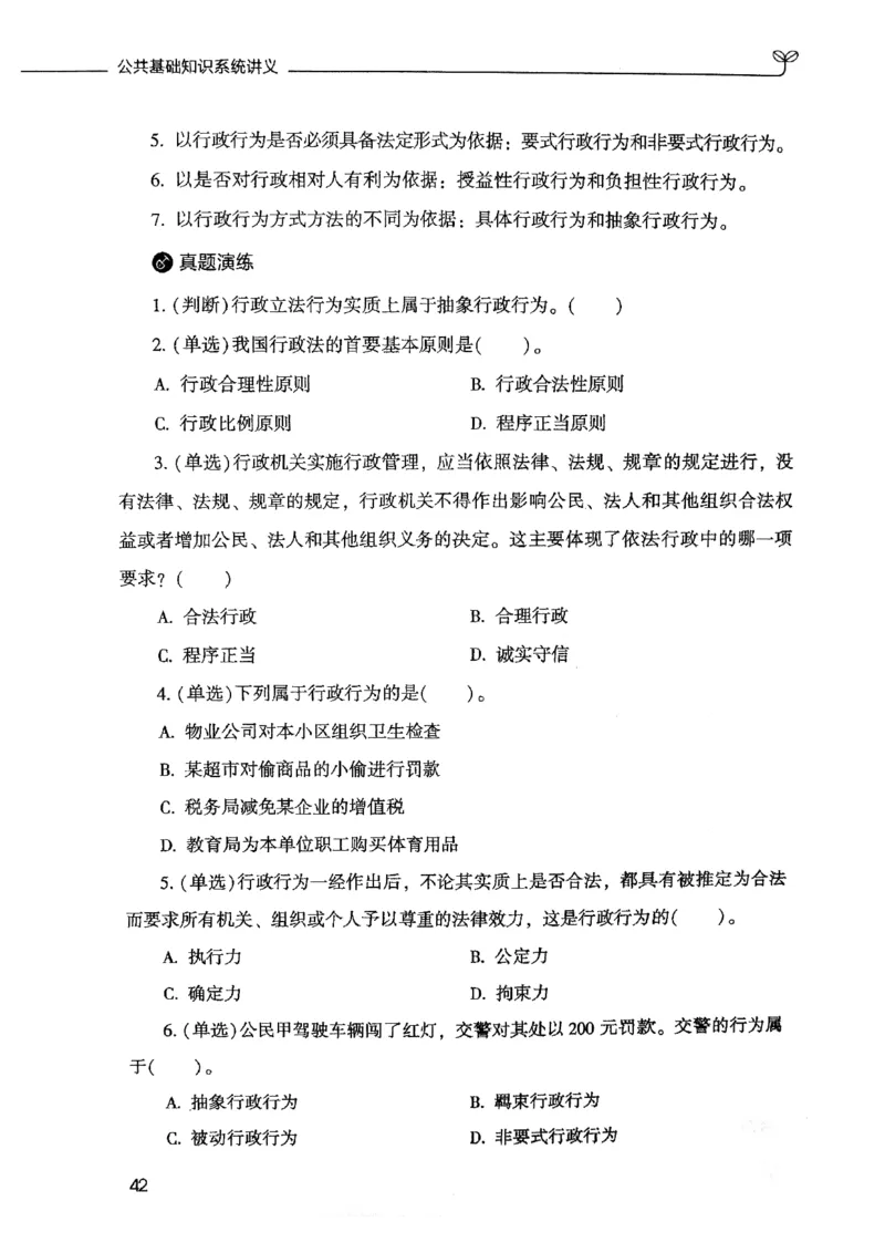 2021公共基础知识系统讲义_2025春招题库汇总_十大行测题库_2023年十大热门题库更新中_09、易考汇总_银行面试_无领导小组讨论_无领导小组面试新版_粉笔无领导小组试题_笔记_共基