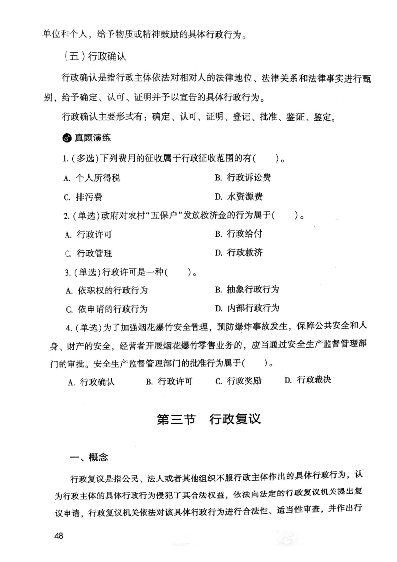 2021公共基础知识系统讲义_2025春招题库汇总_十大行测题库_2023年十大热门题库更新中_09、易考汇总_银行面试_无领导小组讨论_无领导小组面试新版_粉笔无领导小组试题_笔记_共基