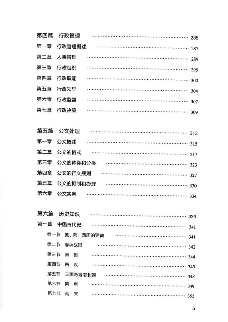 2021公共基础知识系统讲义_2025春招题库汇总_十大行测题库_2023年十大热门题库更新中_09、易考汇总_银行面试_无领导小组讨论_无领导小组面试新版_粉笔无领导小组试题_笔记_共基