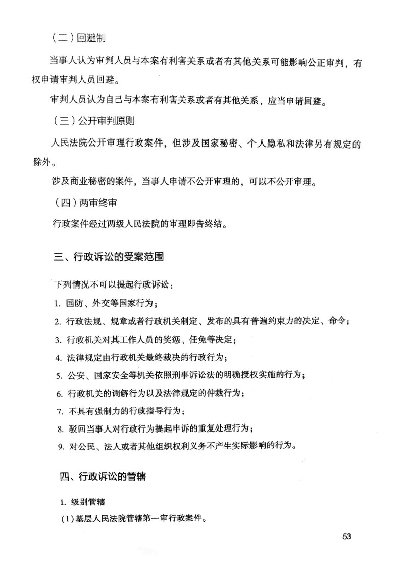 2021公共基础知识系统讲义_2025春招题库汇总_十大行测题库_2023年十大热门题库更新中_09、易考汇总_银行面试_无领导小组讨论_无领导小组面试新版_粉笔无领导小组试题_笔记_共基