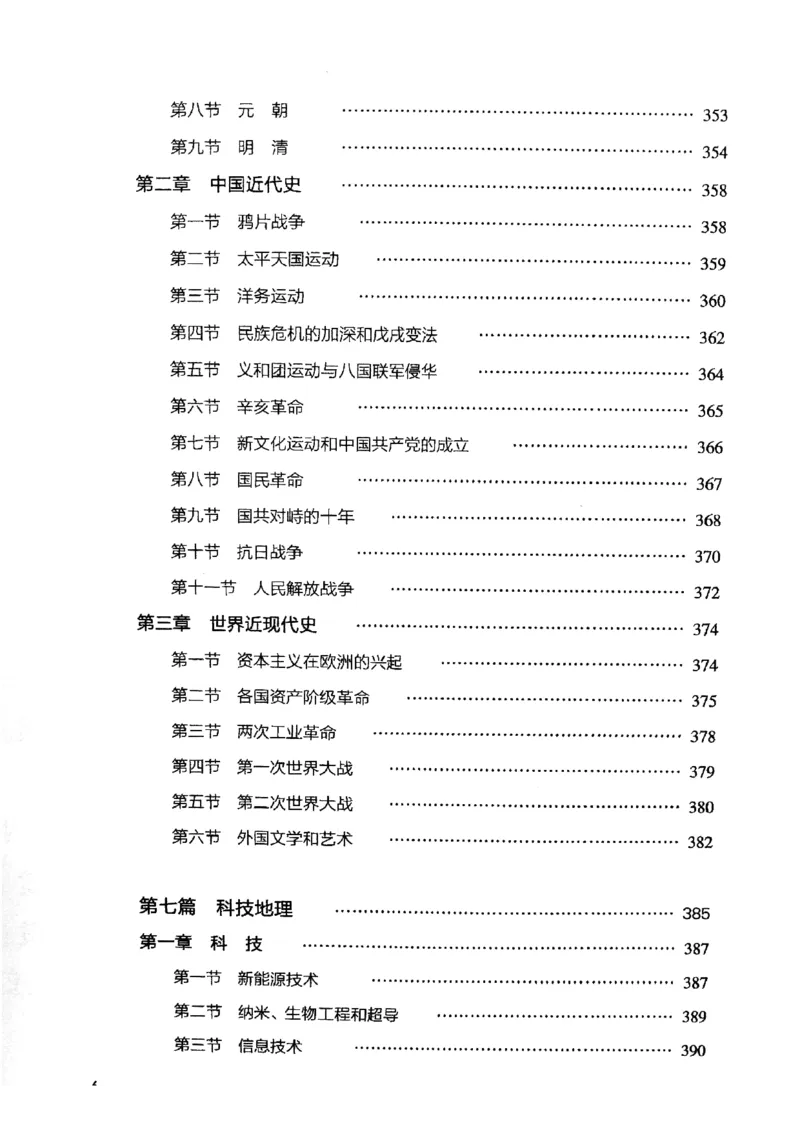 2021公共基础知识系统讲义_2025春招题库汇总_十大行测题库_2023年十大热门题库更新中_09、易考汇总_银行面试_无领导小组讨论_无领导小组面试新版_粉笔无领导小组试题_笔记_共基