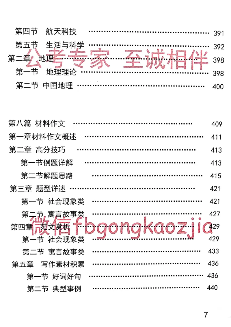 2021公共基础知识系统讲义_2025春招题库汇总_十大行测题库_2023年十大热门题库更新中_09、易考汇总_银行面试_无领导小组讨论_无领导小组面试新版_粉笔无领导小组试题_笔记_共基