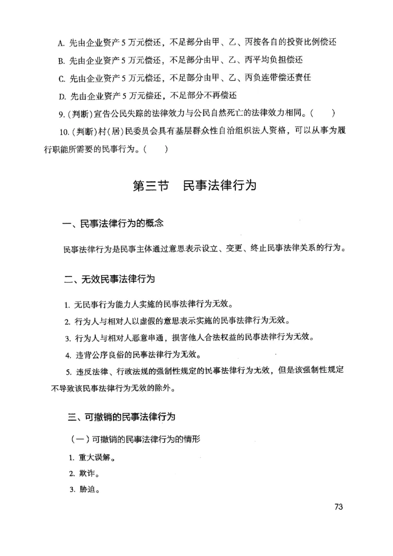 2021公共基础知识系统讲义_2025春招题库汇总_十大行测题库_2023年十大热门题库更新中_09、易考汇总_银行面试_无领导小组讨论_无领导小组面试新版_粉笔无领导小组试题_笔记_共基