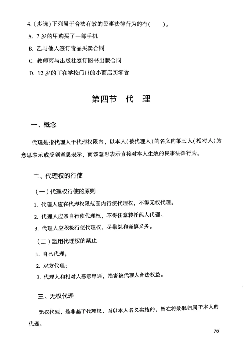 2021公共基础知识系统讲义_2025春招题库汇总_十大行测题库_2023年十大热门题库更新中_09、易考汇总_银行面试_无领导小组讨论_无领导小组面试新版_粉笔无领导小组试题_笔记_共基