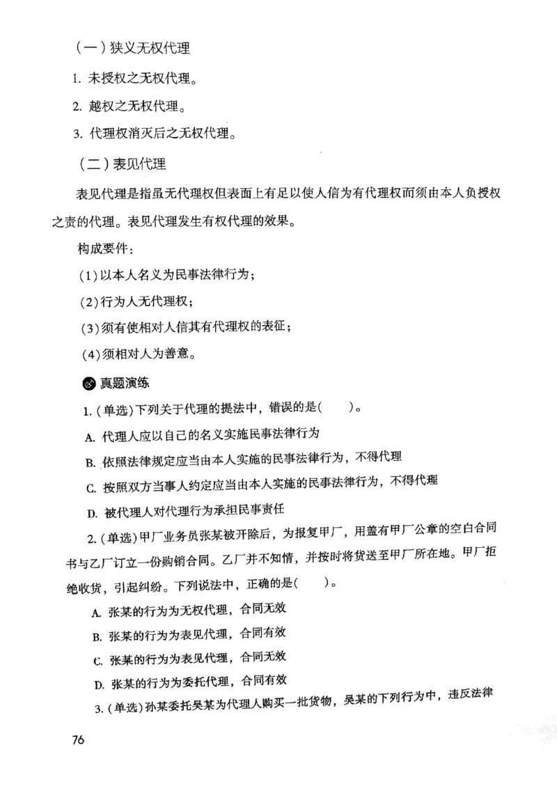 2021公共基础知识系统讲义_2025春招题库汇总_十大行测题库_2023年十大热门题库更新中_09、易考汇总_银行面试_无领导小组讨论_无领导小组面试新版_粉笔无领导小组试题_笔记_共基