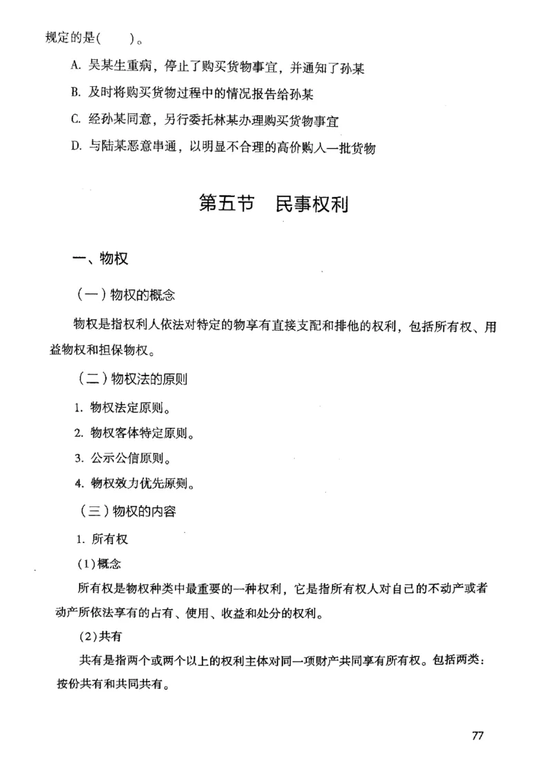 2021公共基础知识系统讲义_2025春招题库汇总_十大行测题库_2023年十大热门题库更新中_09、易考汇总_银行面试_无领导小组讨论_无领导小组面试新版_粉笔无领导小组试题_笔记_共基