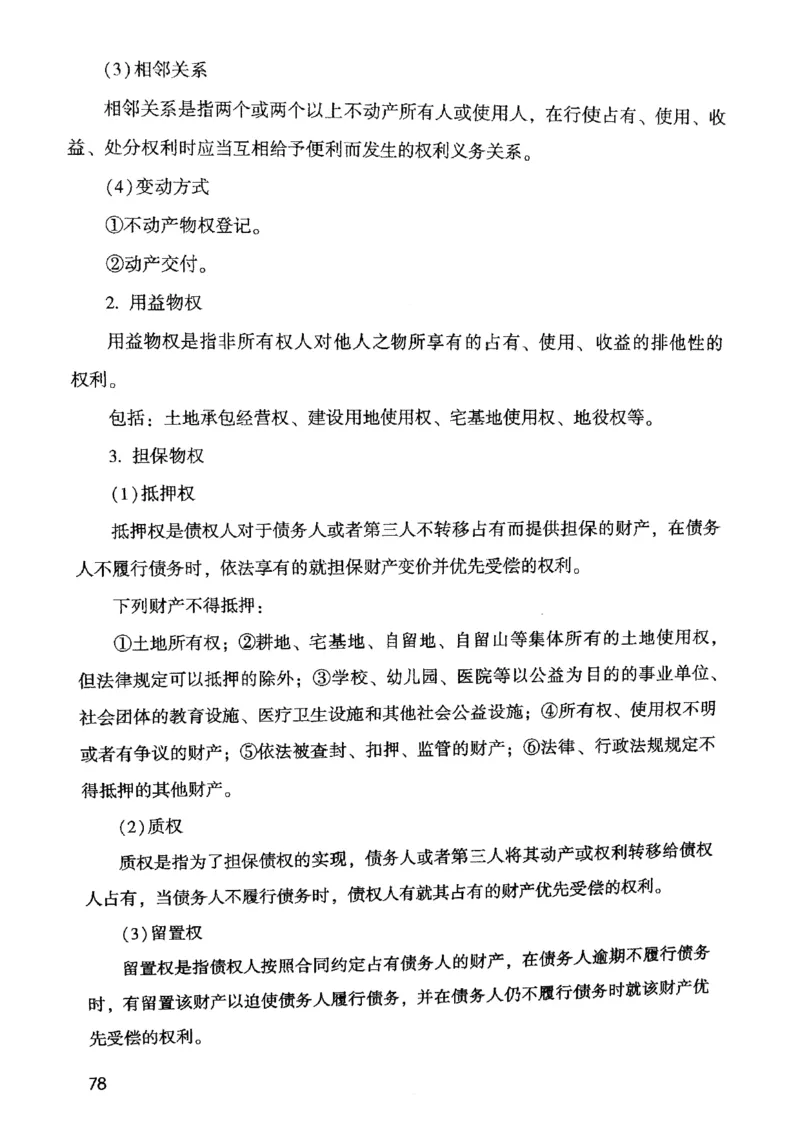 2021公共基础知识系统讲义_2025春招题库汇总_十大行测题库_2023年十大热门题库更新中_09、易考汇总_银行面试_无领导小组讨论_无领导小组面试新版_粉笔无领导小组试题_笔记_共基