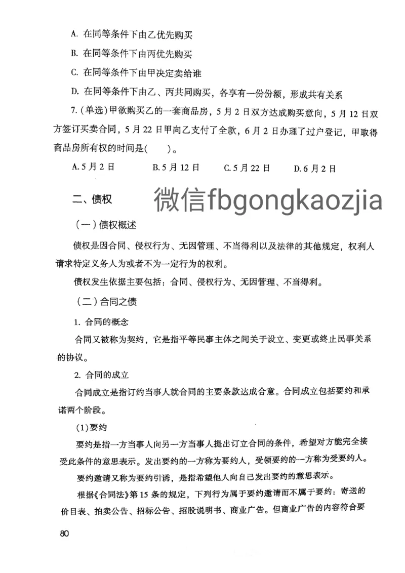 2021公共基础知识系统讲义_2025春招题库汇总_十大行测题库_2023年十大热门题库更新中_09、易考汇总_银行面试_无领导小组讨论_无领导小组面试新版_粉笔无领导小组试题_笔记_共基