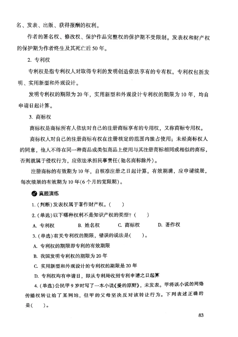 2021公共基础知识系统讲义_2025春招题库汇总_十大行测题库_2023年十大热门题库更新中_09、易考汇总_银行面试_无领导小组讨论_无领导小组面试新版_粉笔无领导小组试题_笔记_共基